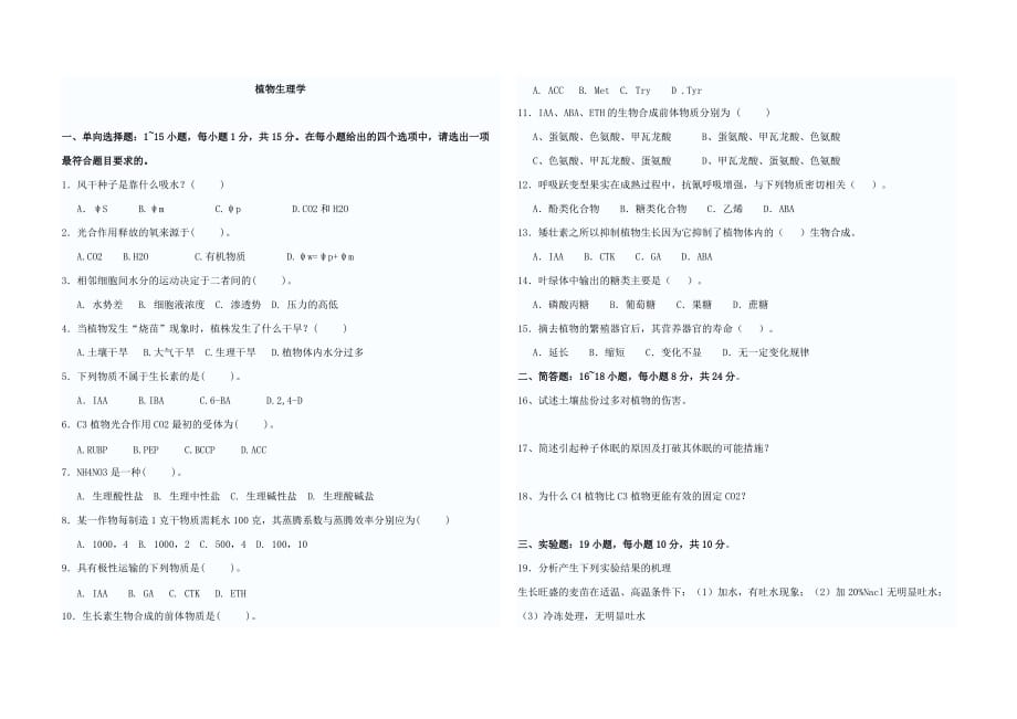 植物生理生化试卷_第4页