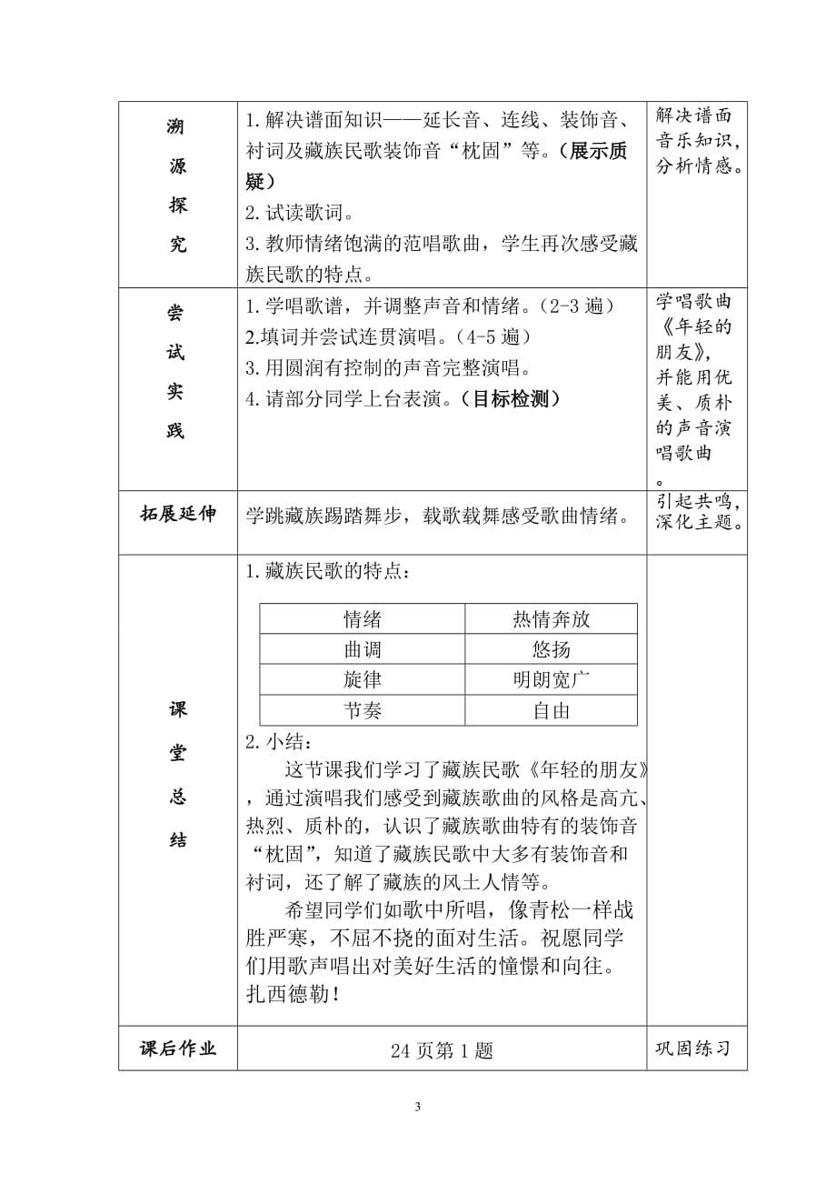 《年轻的朋友》教学设计_第4页