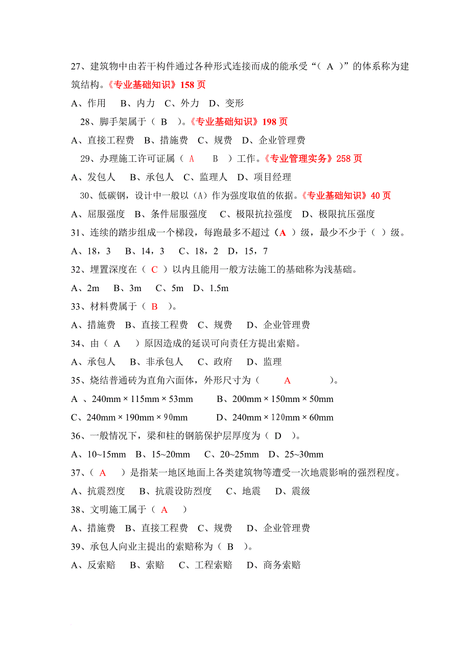 施工员复习题综合答案_第4页