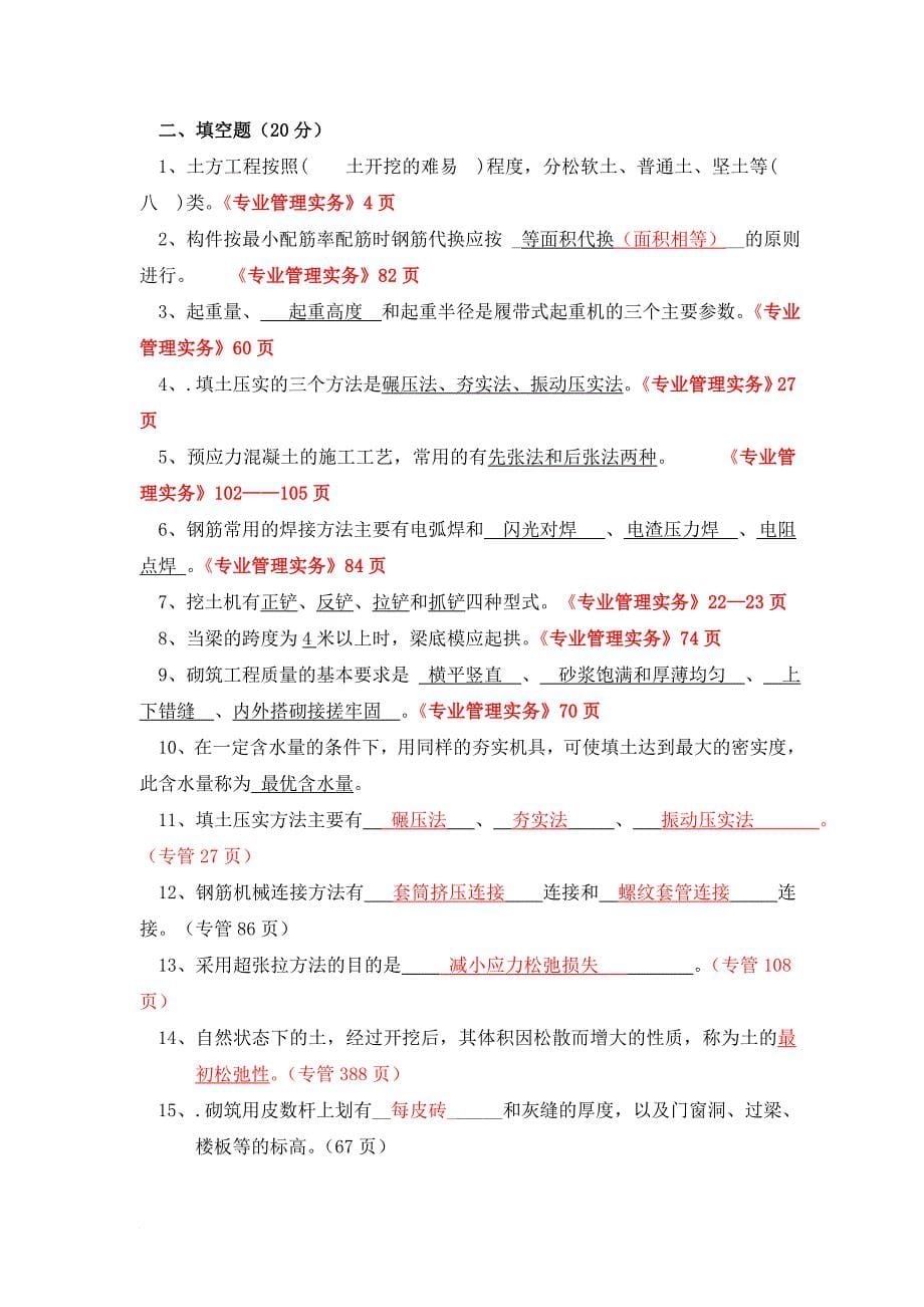 施工员复习题综合答案_第5页