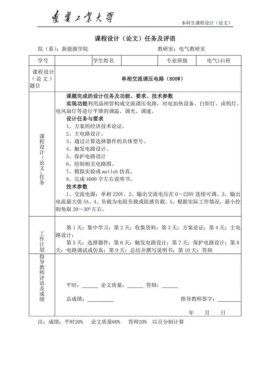 辽宁工业大学电力电子技术单相交流调压电路w_第2页