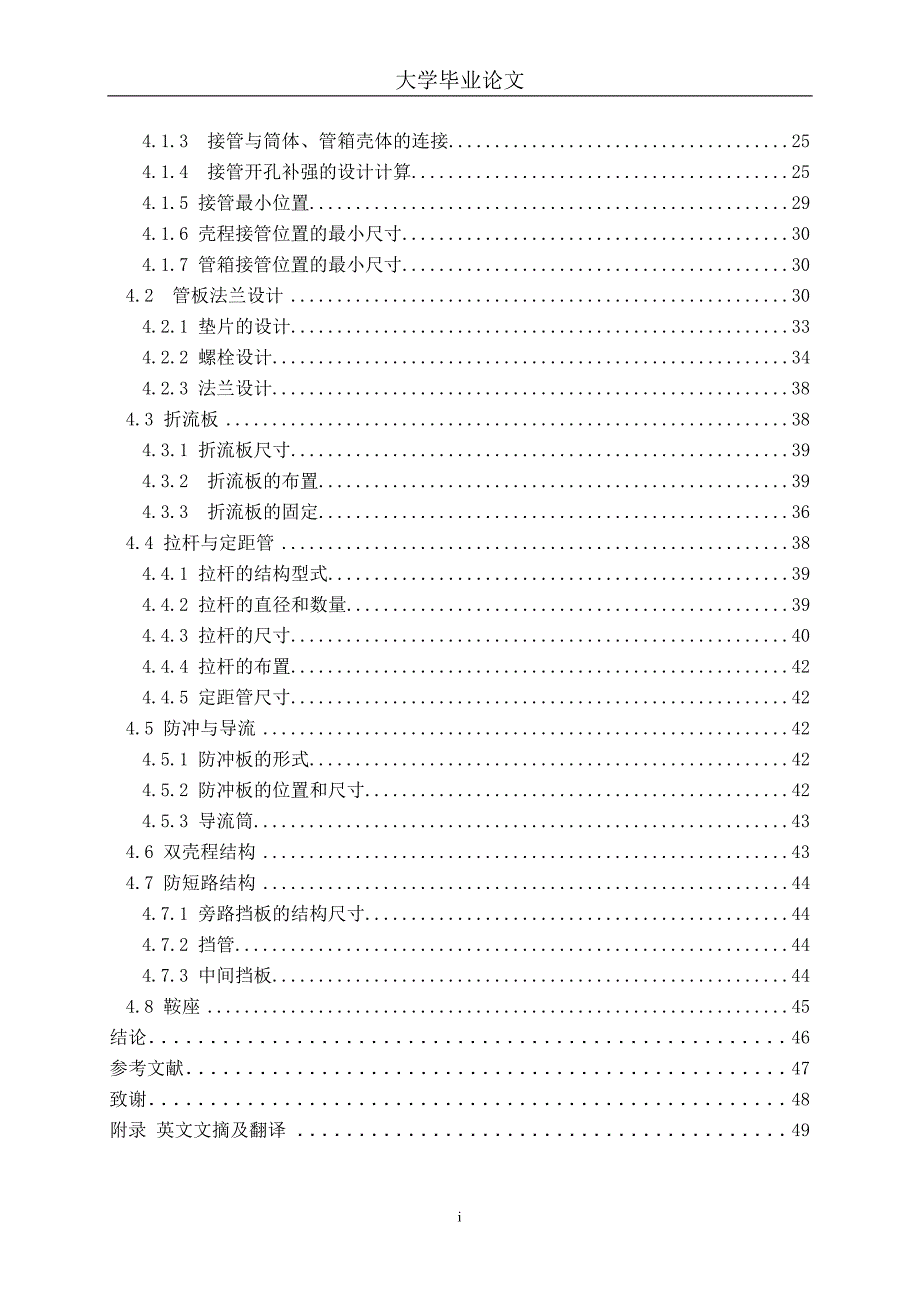 毕业设计(论文)-u型管式换热器设计(全套图纸)_第4页