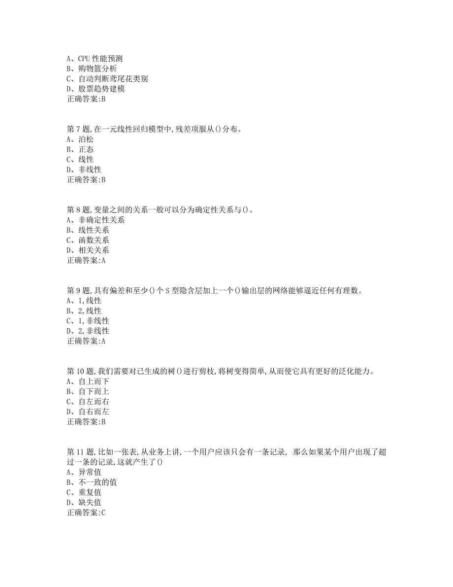 南开19秋学期（1709、1803、1809、1903、1909）《数据科学导论》在线作业_第2页