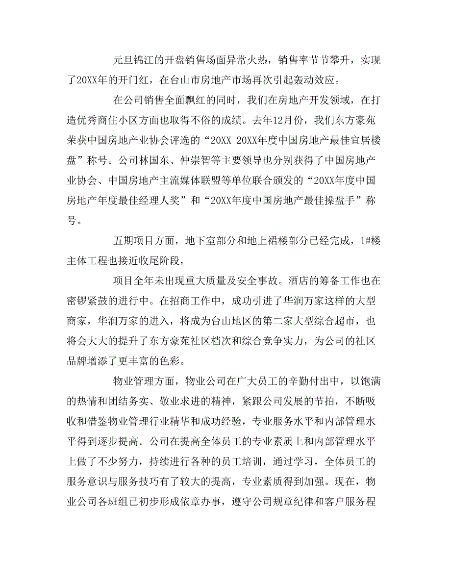 2019年房地产企业个人年终总结_第2页