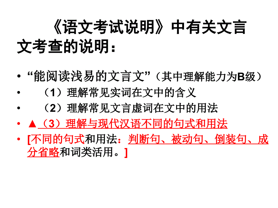 2018届高考文言特殊句式倒装句)资料_第1页