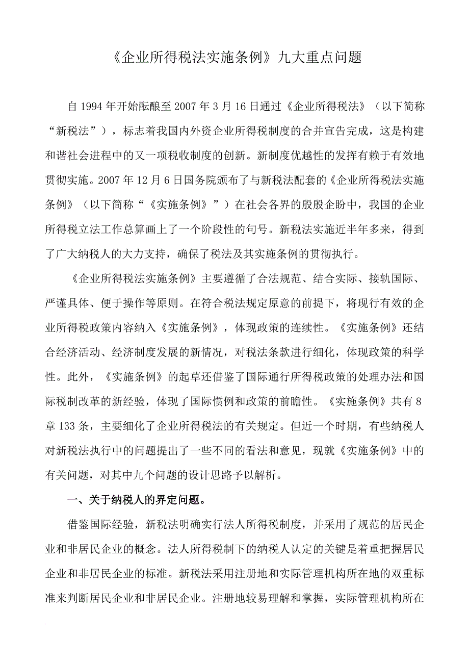 所得税法重点变化_第1页