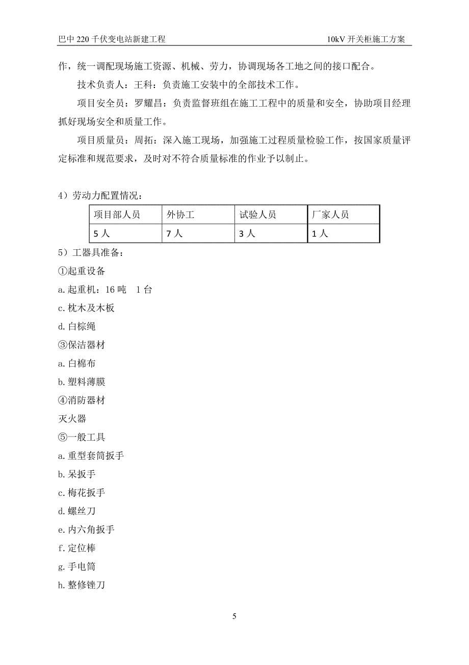 10kv开关柜施工方案资料_第5页