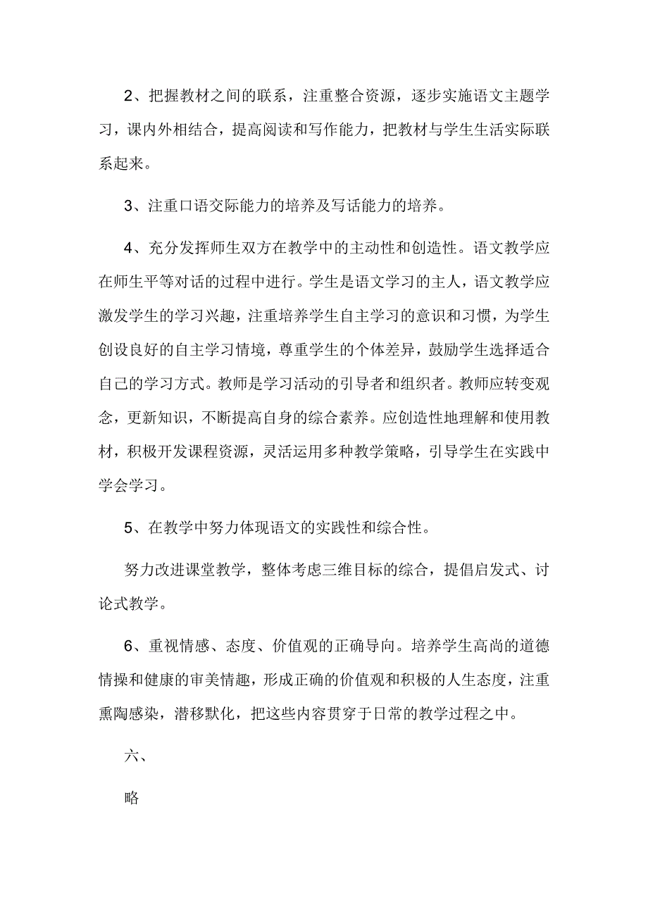 2019部编人教版四年级上册语文教学计划（大全5篇）_第4页