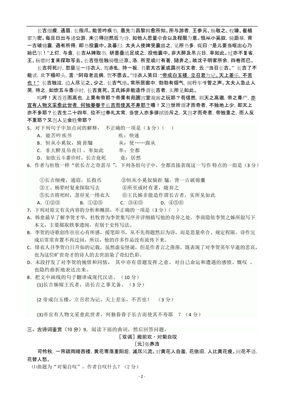 扬州市2011届高三最后一卷压轴试题_第2页
