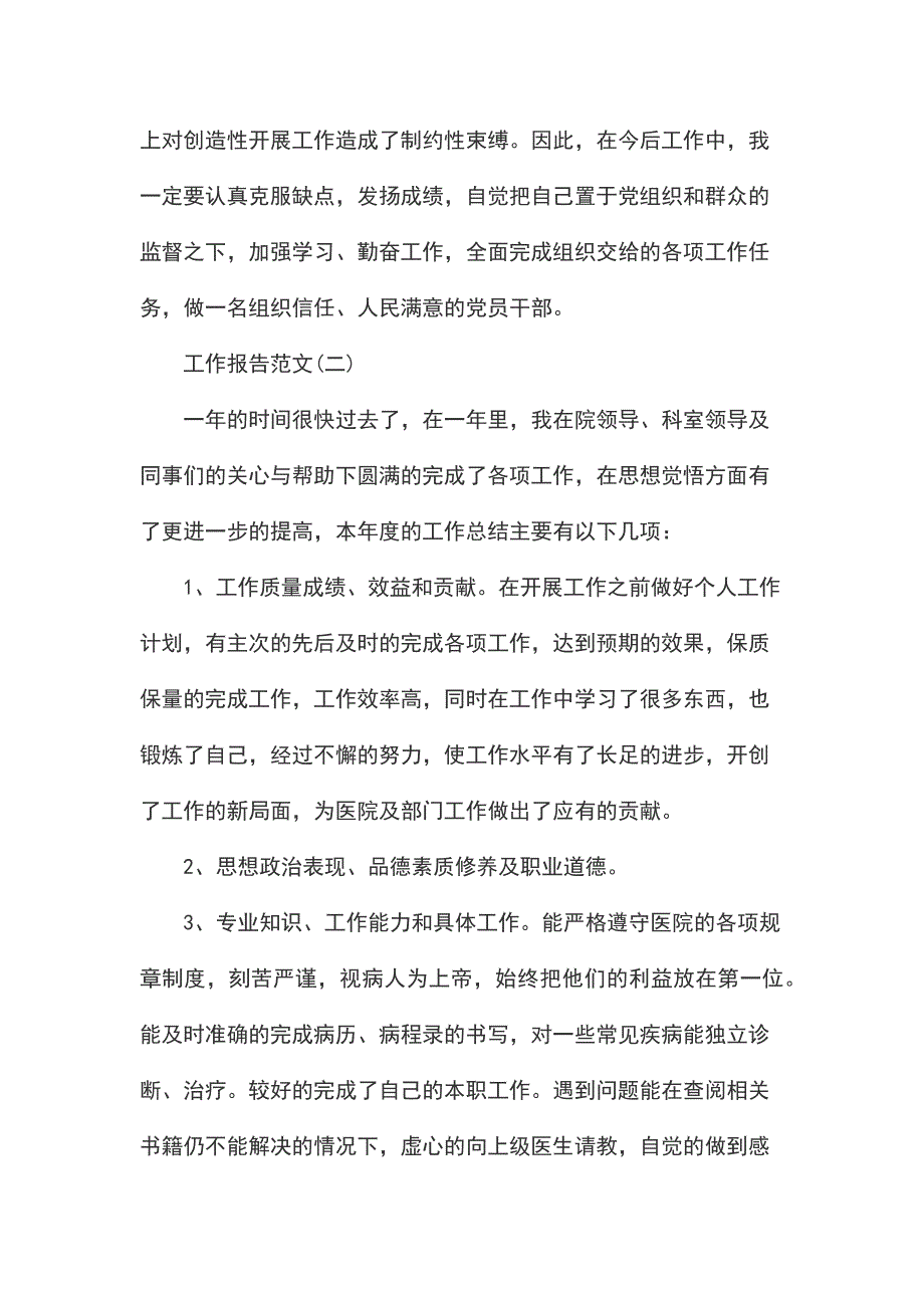 关于医院年度考核工作报告总结精选范文_第3页