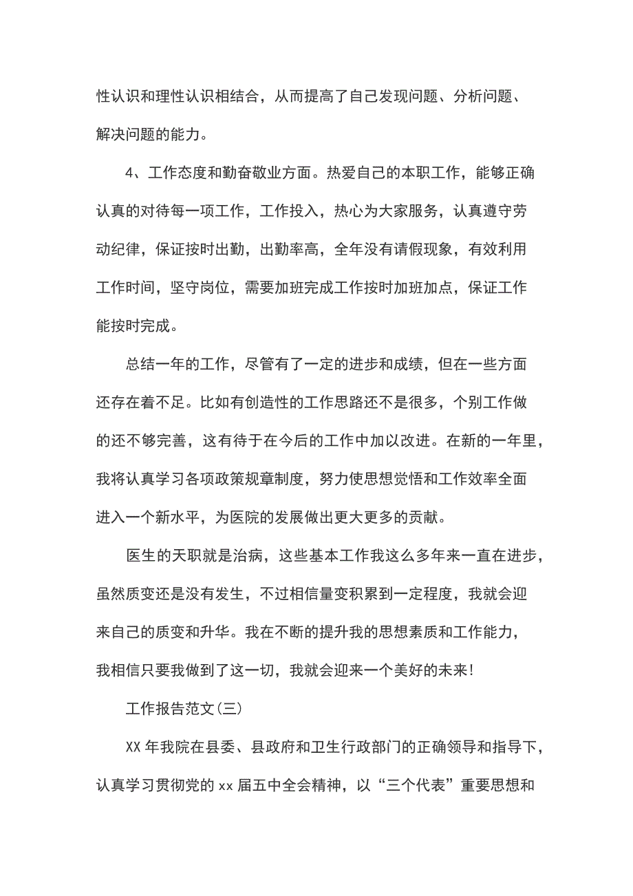 关于医院年度考核工作报告总结精选范文_第4页