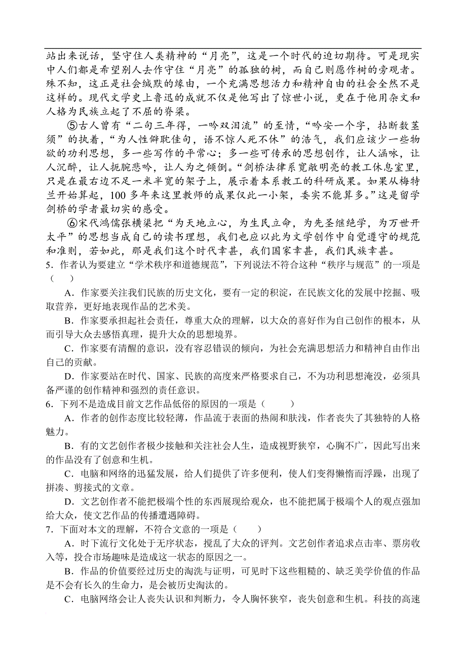 最新-2018级高三语文月考测试模拟试题及答案【】-精品_第3页