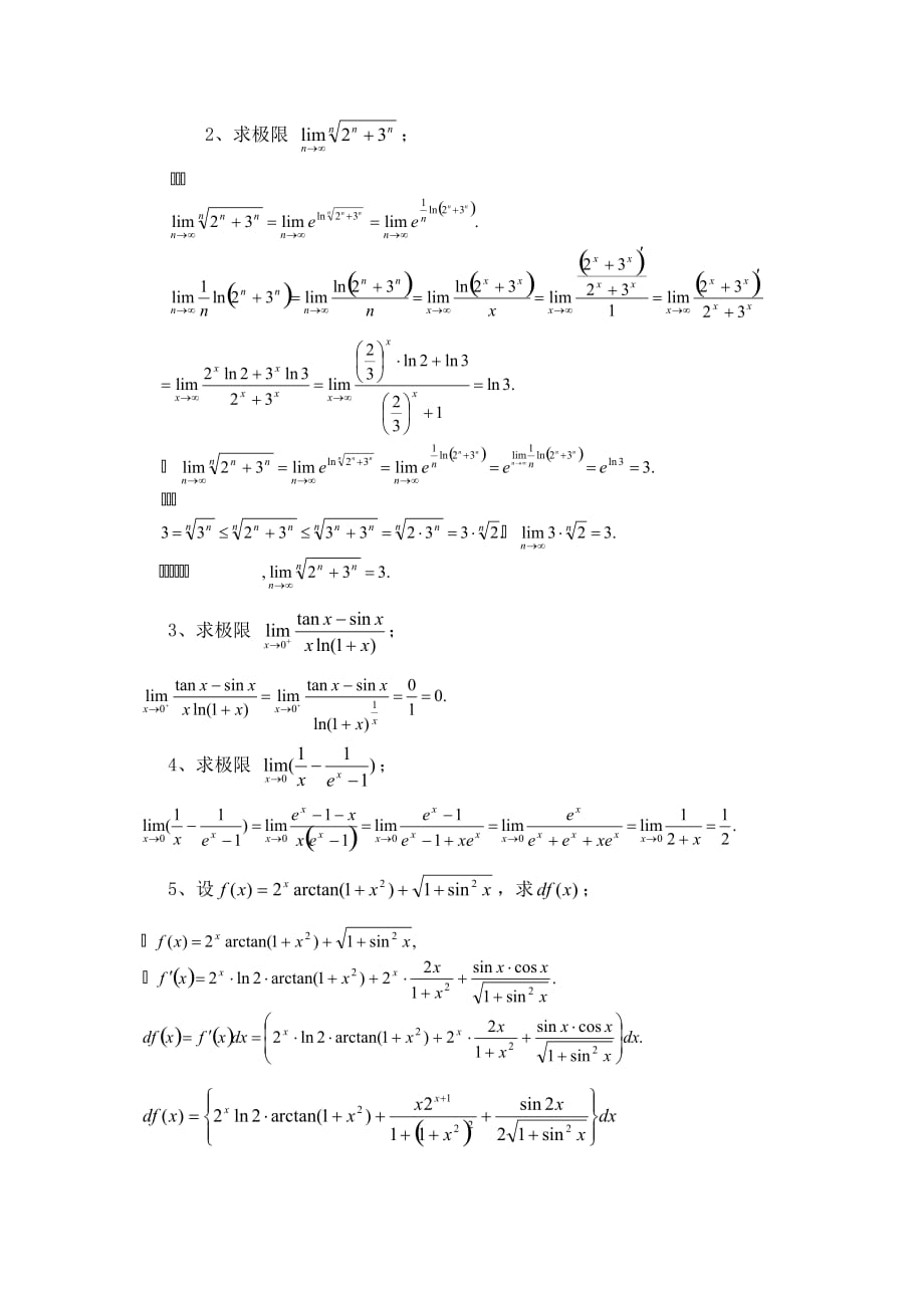 数学分析考试题参考答案_第4页