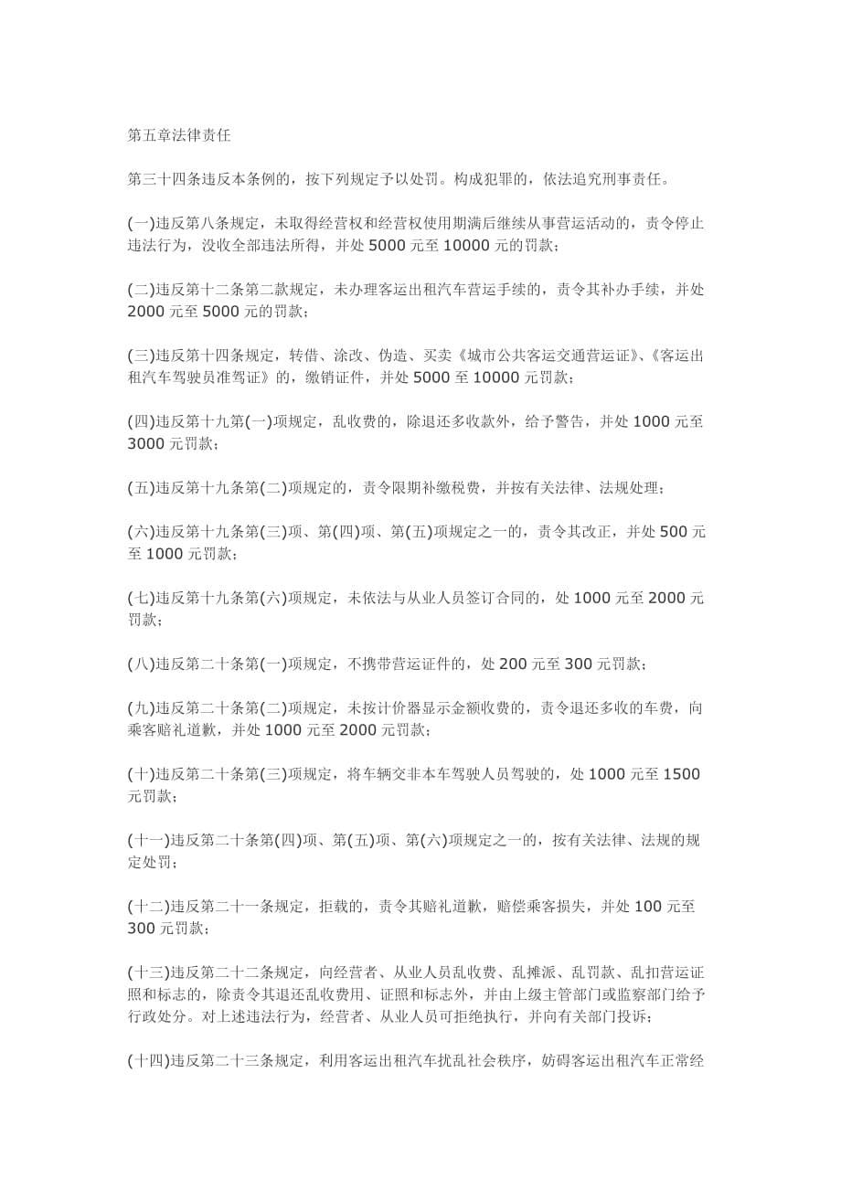 楚雄《出租车管理条例》支持的顶一下_第5页