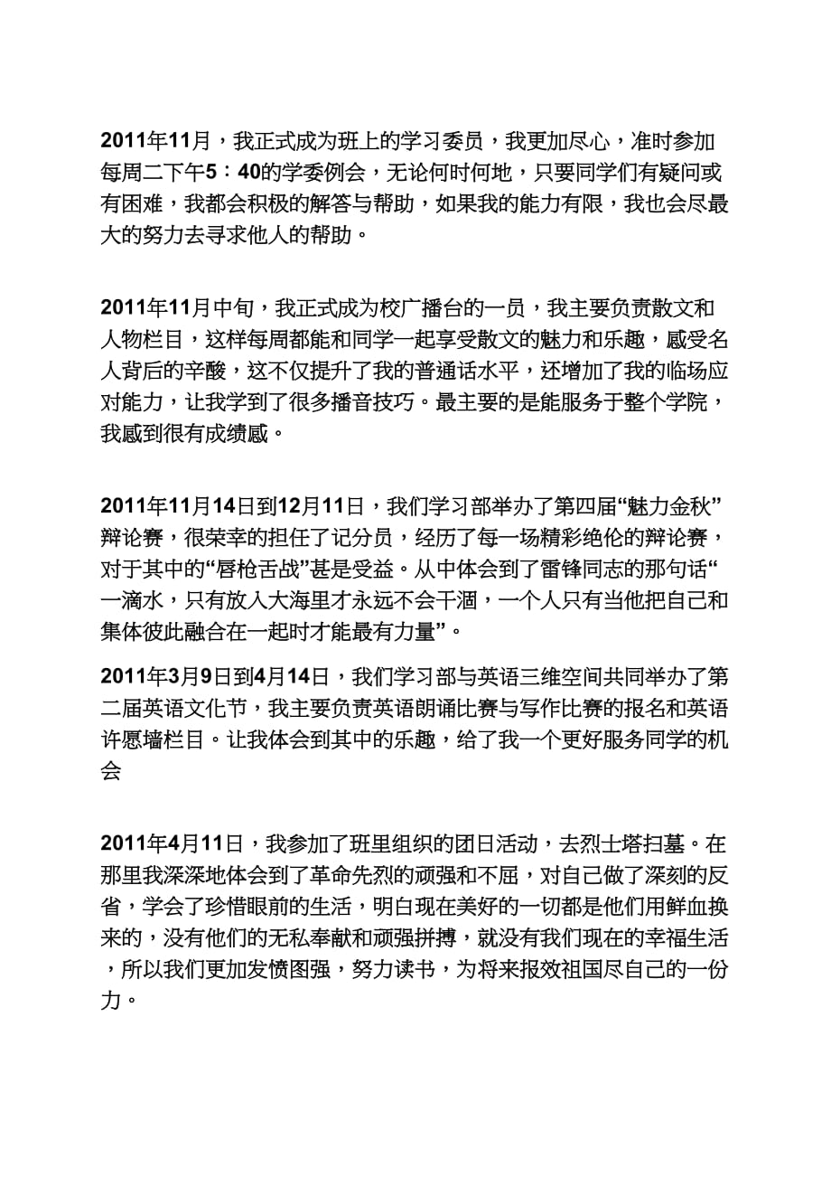 校优秀团员事迹材料(同名1875)_第2页