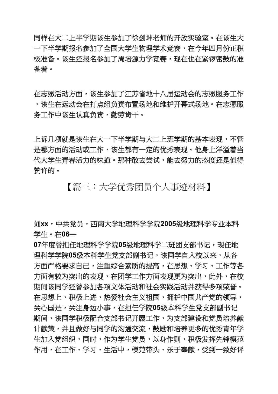 校优秀团员事迹材料(同名1875)_第5页