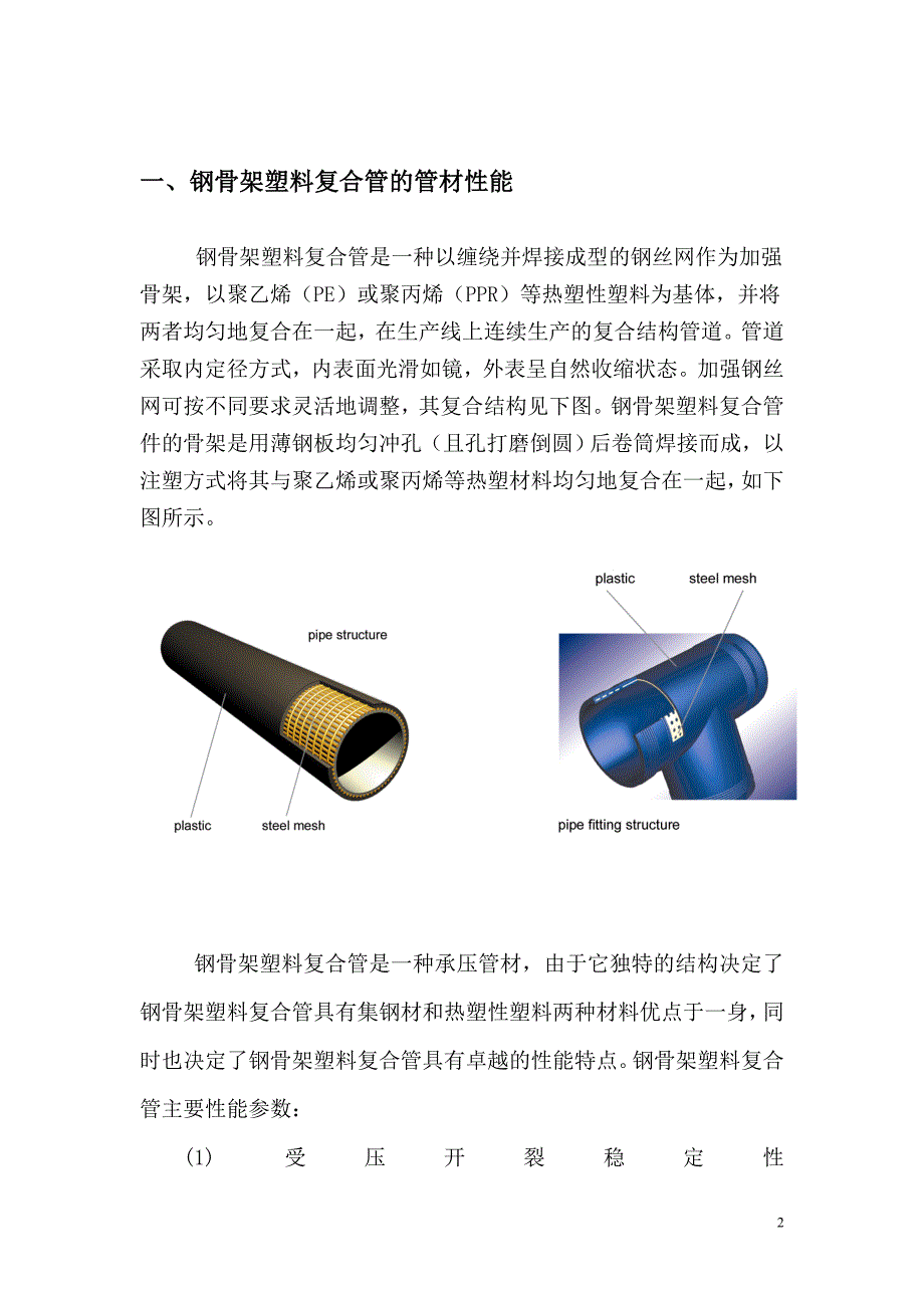 pe钢骨架管道与其它管道的比较解析_第3页