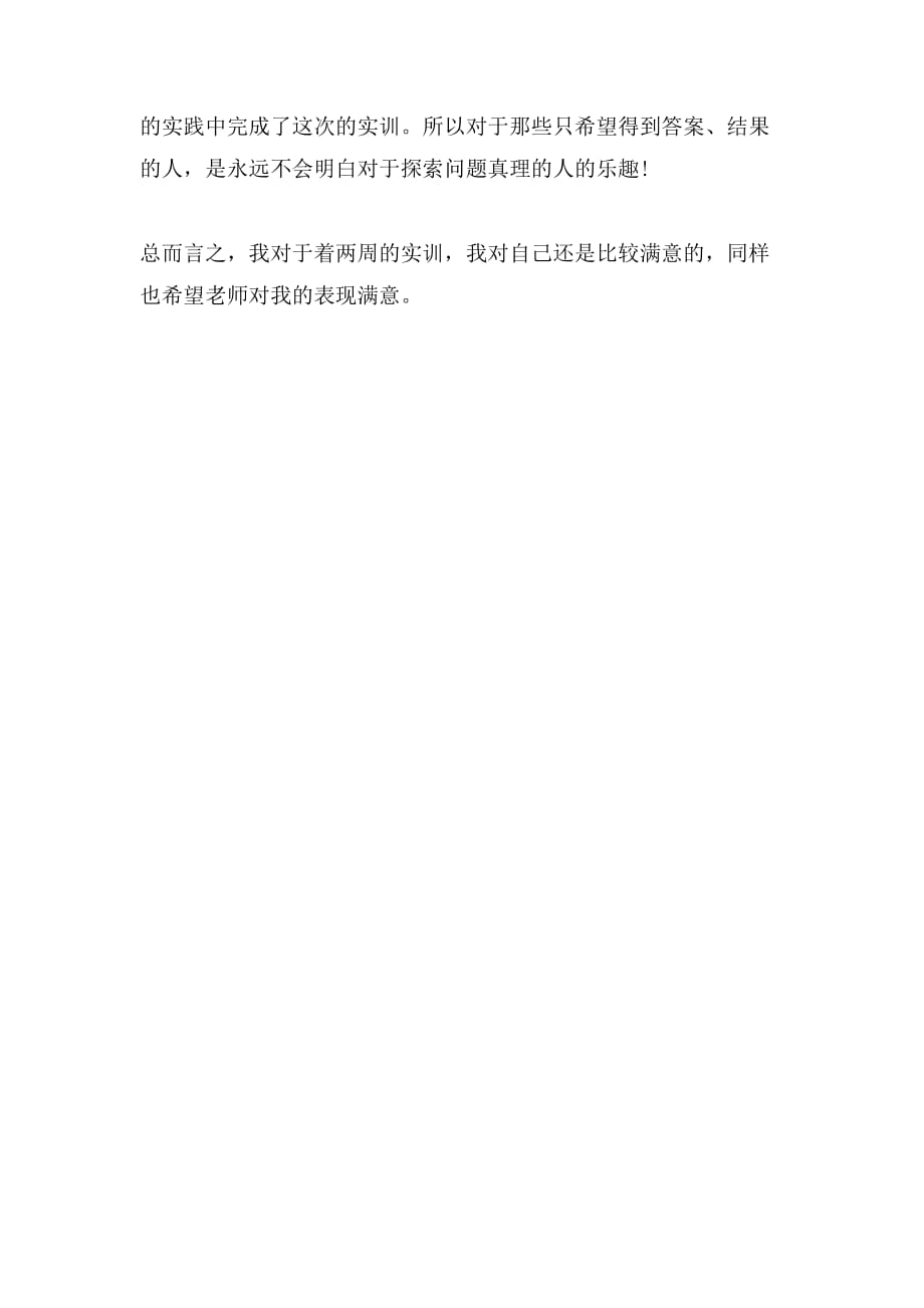 2019年寒假建筑工程测量实训总结范文_第4页