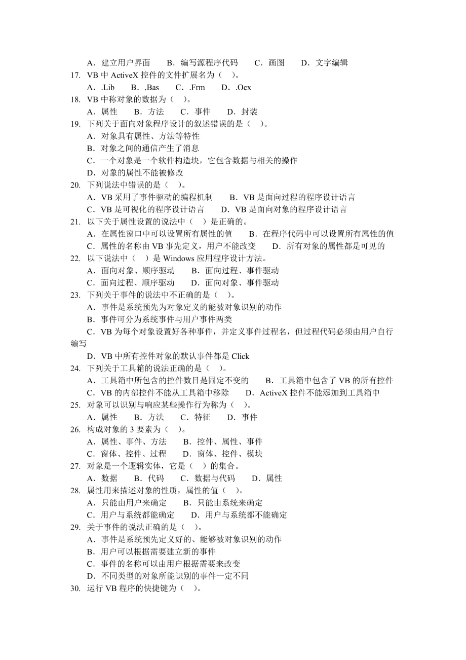 vb题库——第1章可视化编程应用基础_第2页