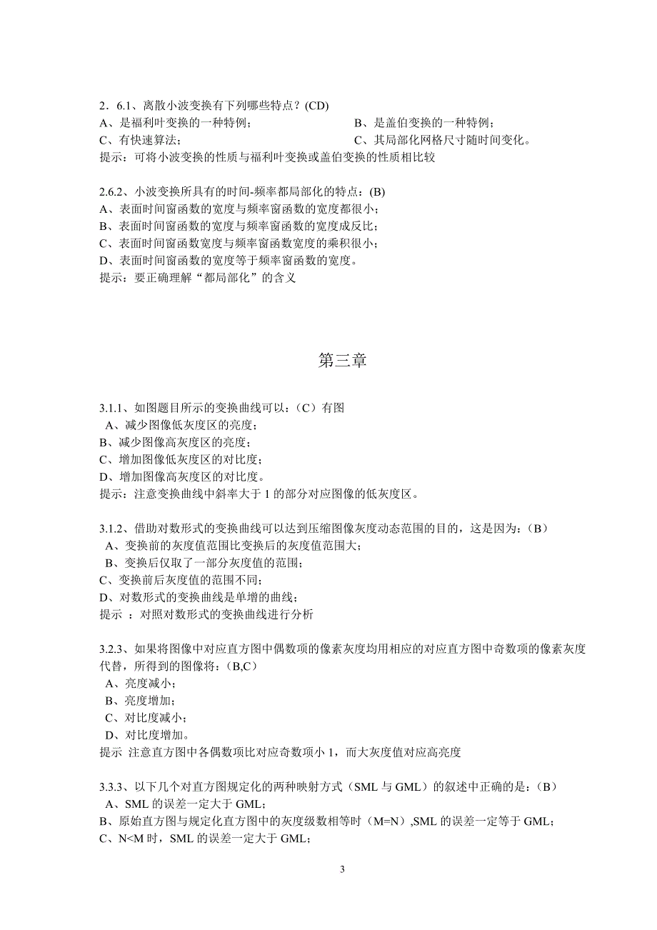 数字像处理复习题(选择题及相应答案)_第3页