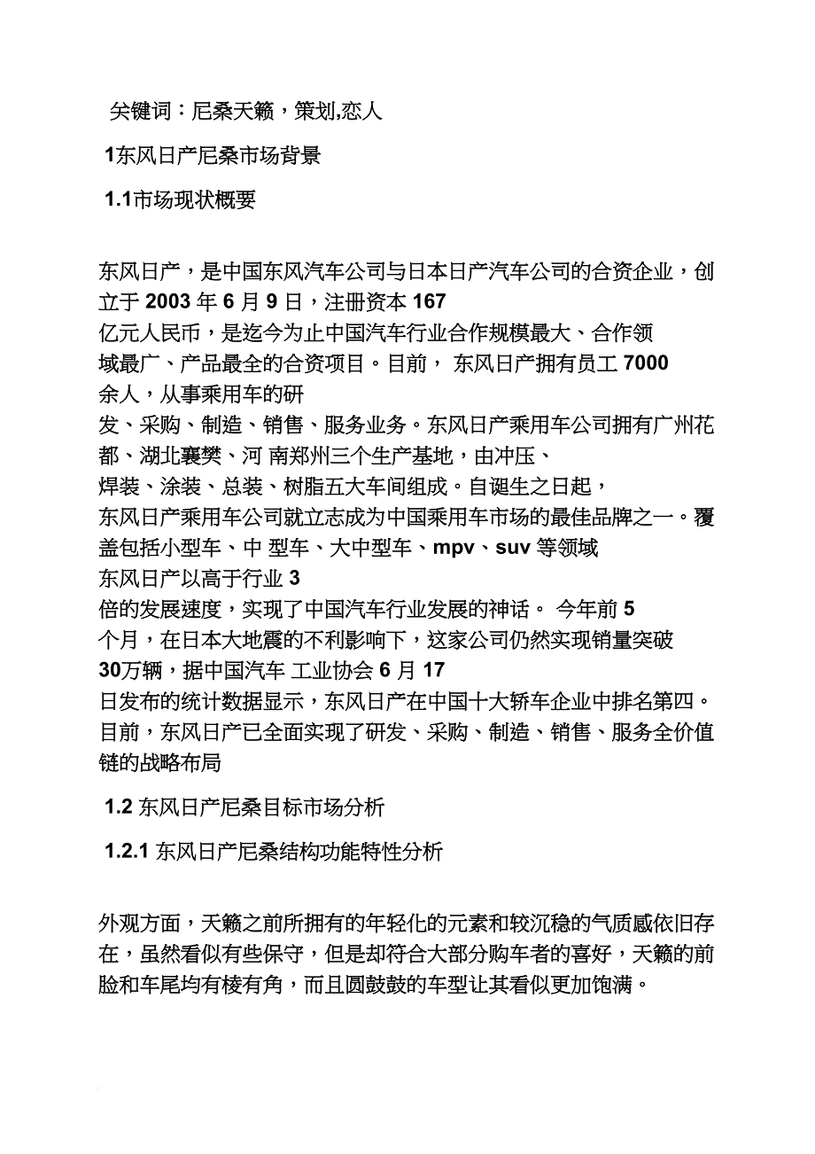 日产双11汽车活动方案_第3页