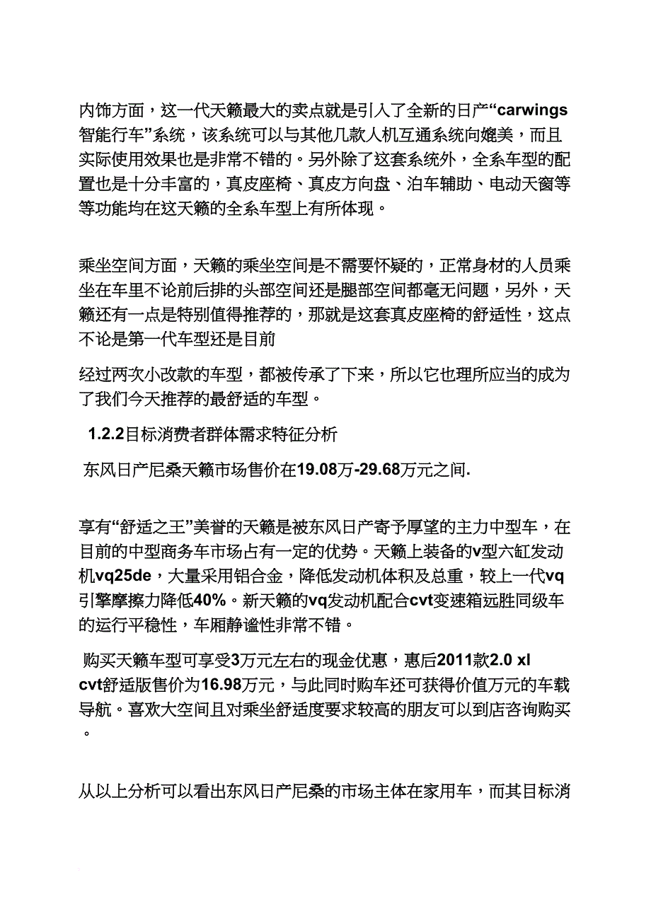 日产双11汽车活动方案_第4页