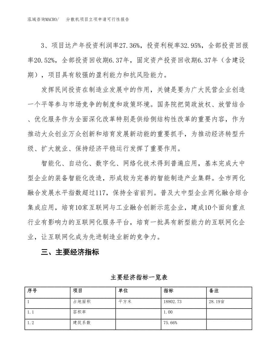 分散机项目立项申请可行性报告_第5页