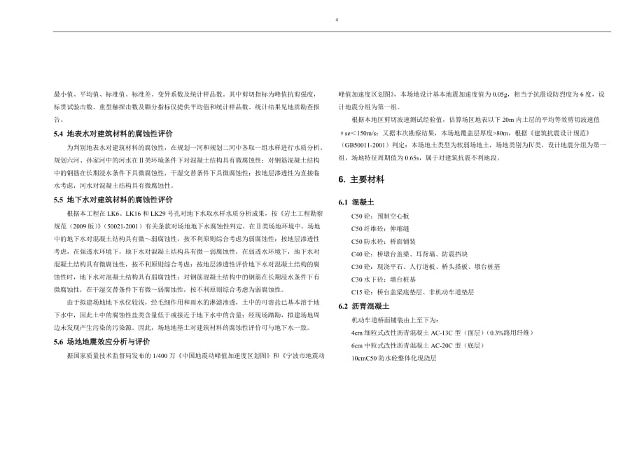 桥梁施工图设计说明(同名15767)_第4页