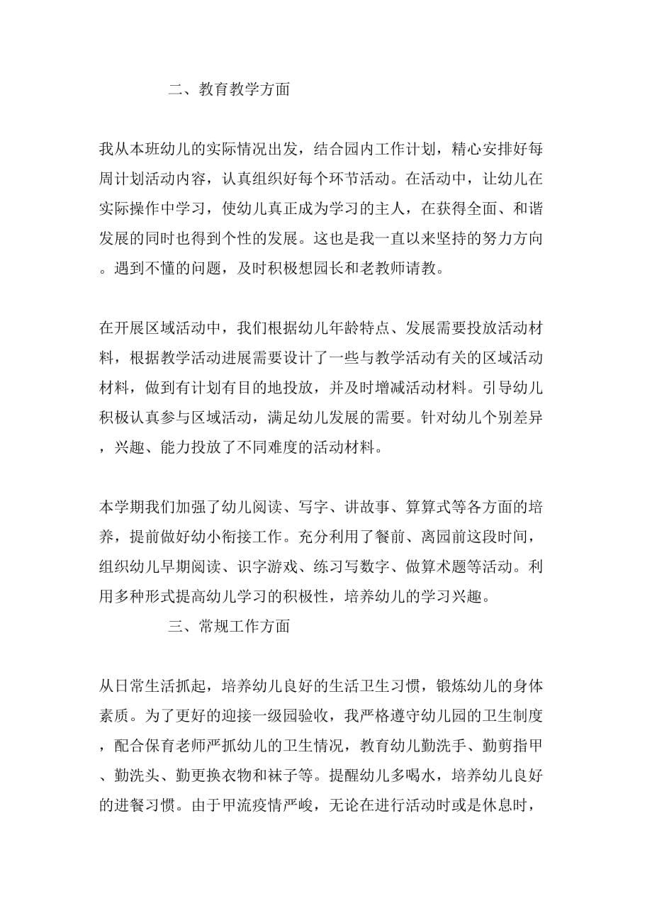 2019年教师年终个人评优总结_第5页