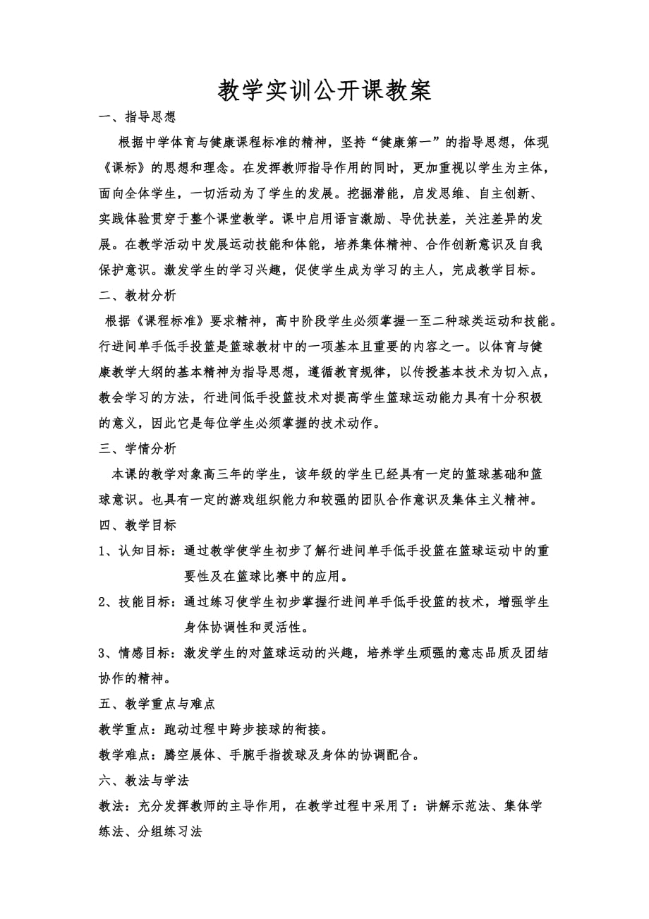 林文坤教学实训教案4_第1页