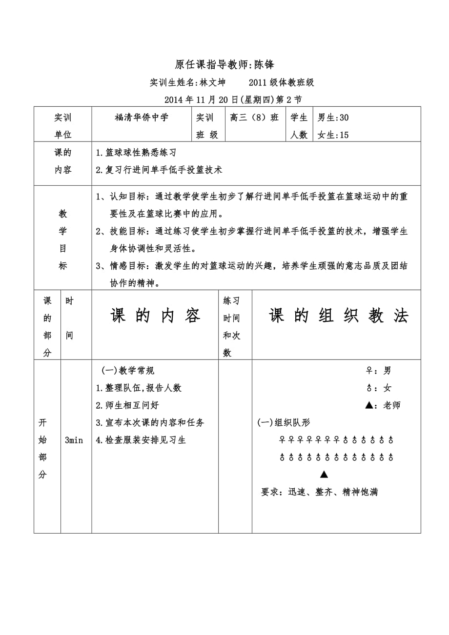 林文坤教学实训教案4_第3页