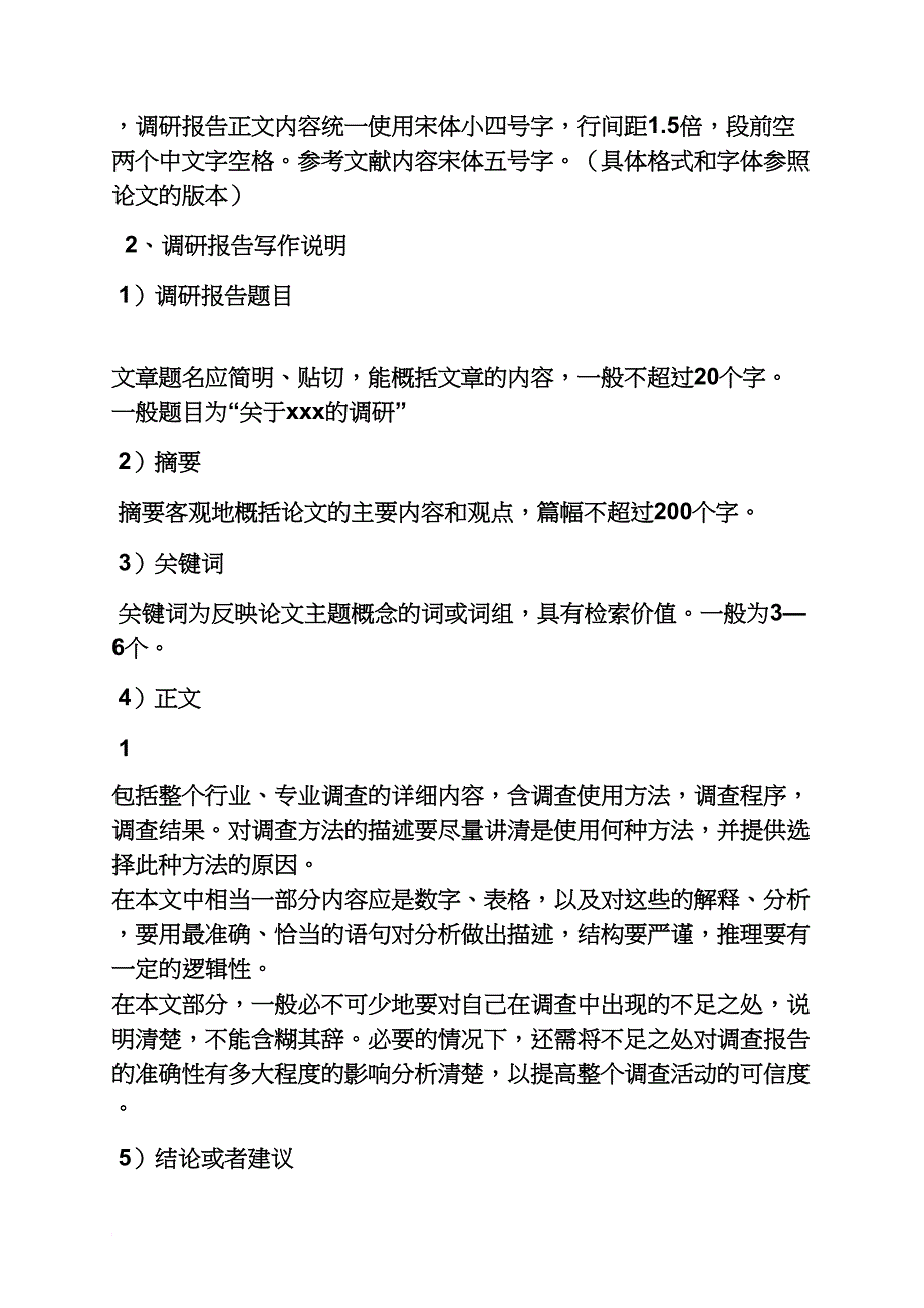 材料范文之调研汇报材料格式_第2页