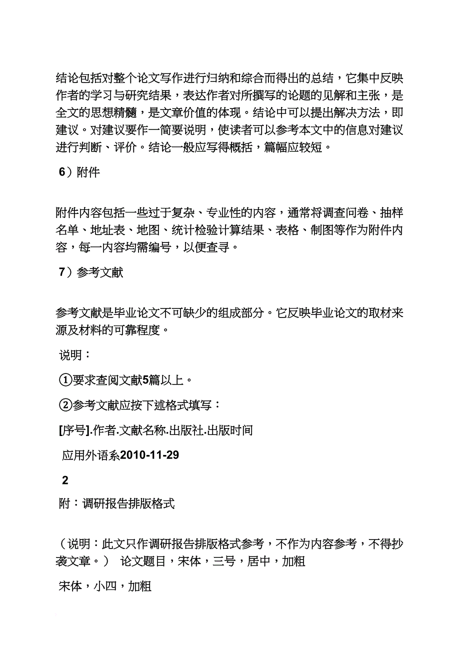 材料范文之调研汇报材料格式_第3页