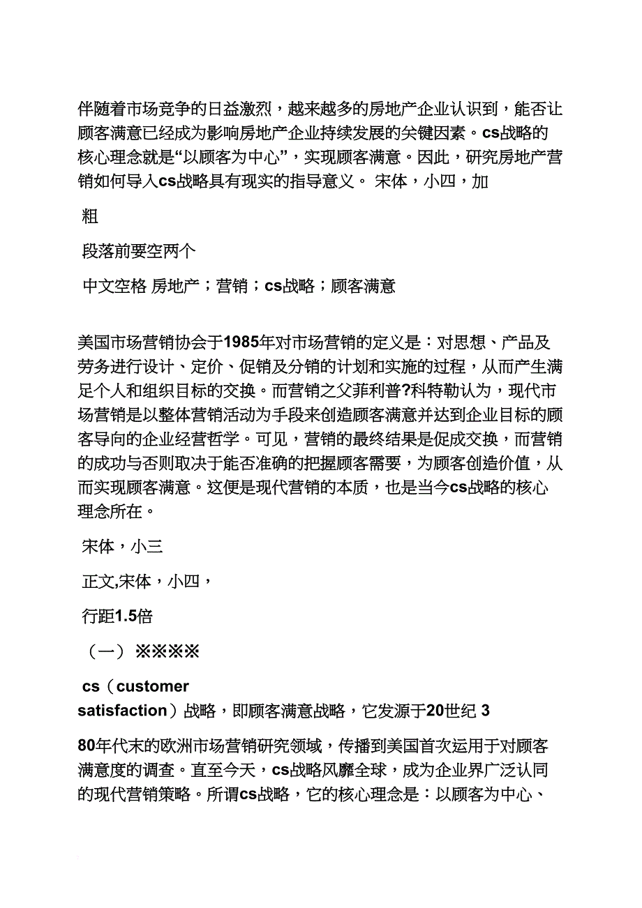 材料范文之调研汇报材料格式_第4页