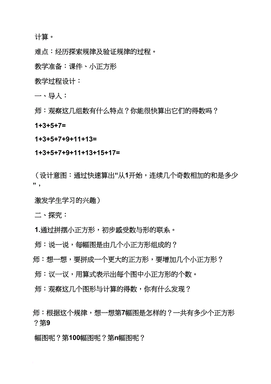 数学广角数与形的教案_第2页