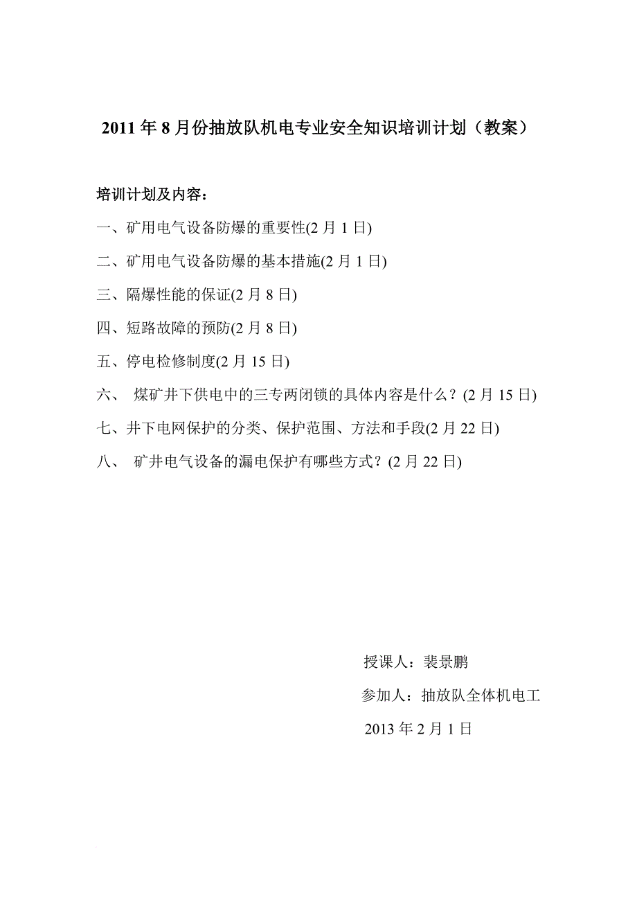 机电培训教案2_第2页