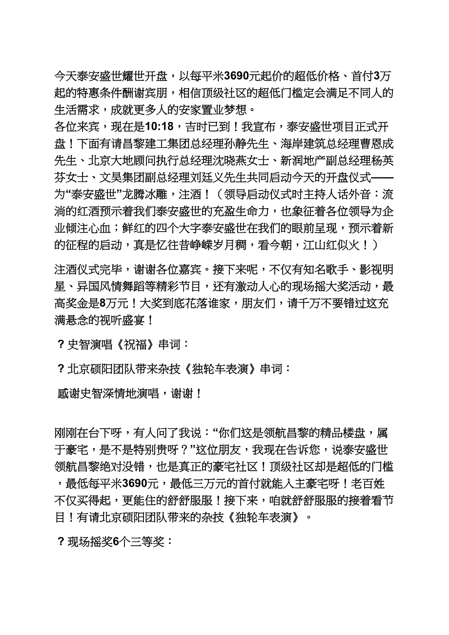 楼盘开盘活动主持词_第2页