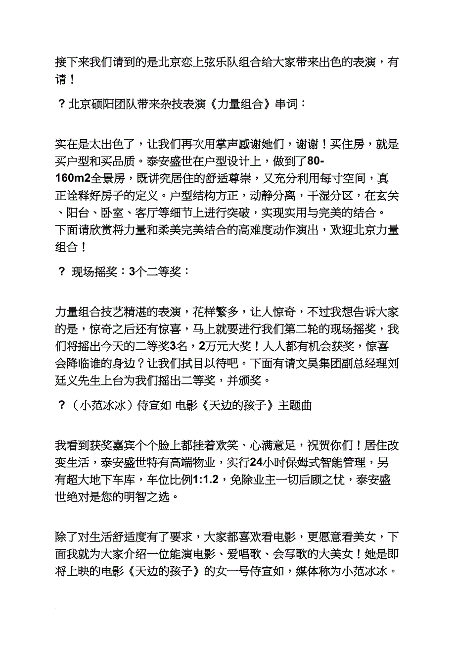 楼盘开盘活动主持词_第4页