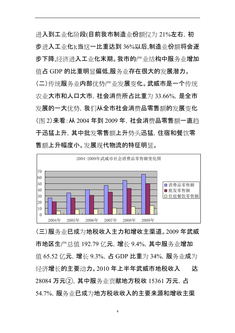 武威发展现代服务业思考_第4页