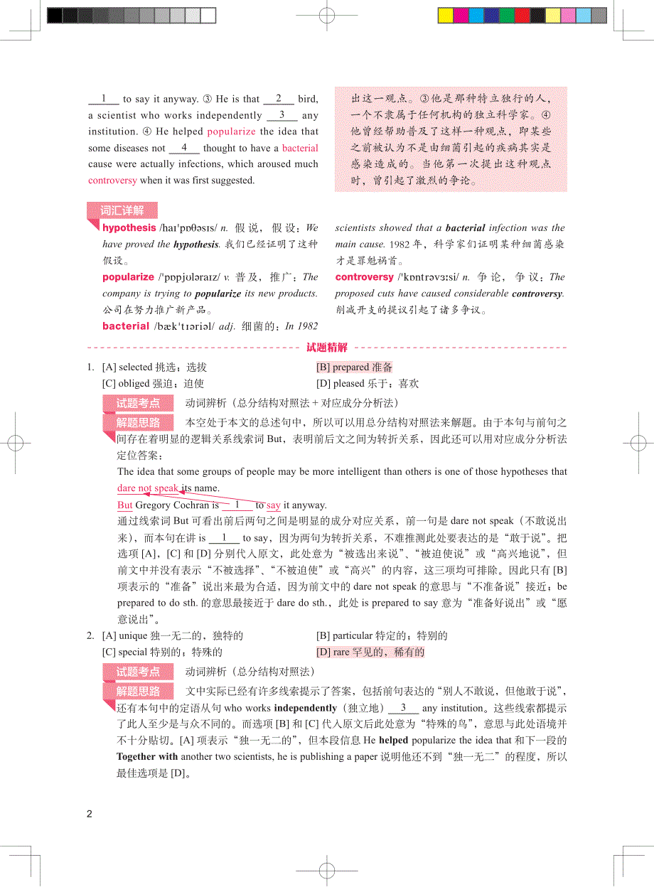 2008年考研英语试题超详解资料_第2页