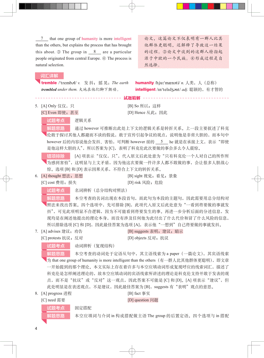 2008年考研英语试题超详解资料_第4页