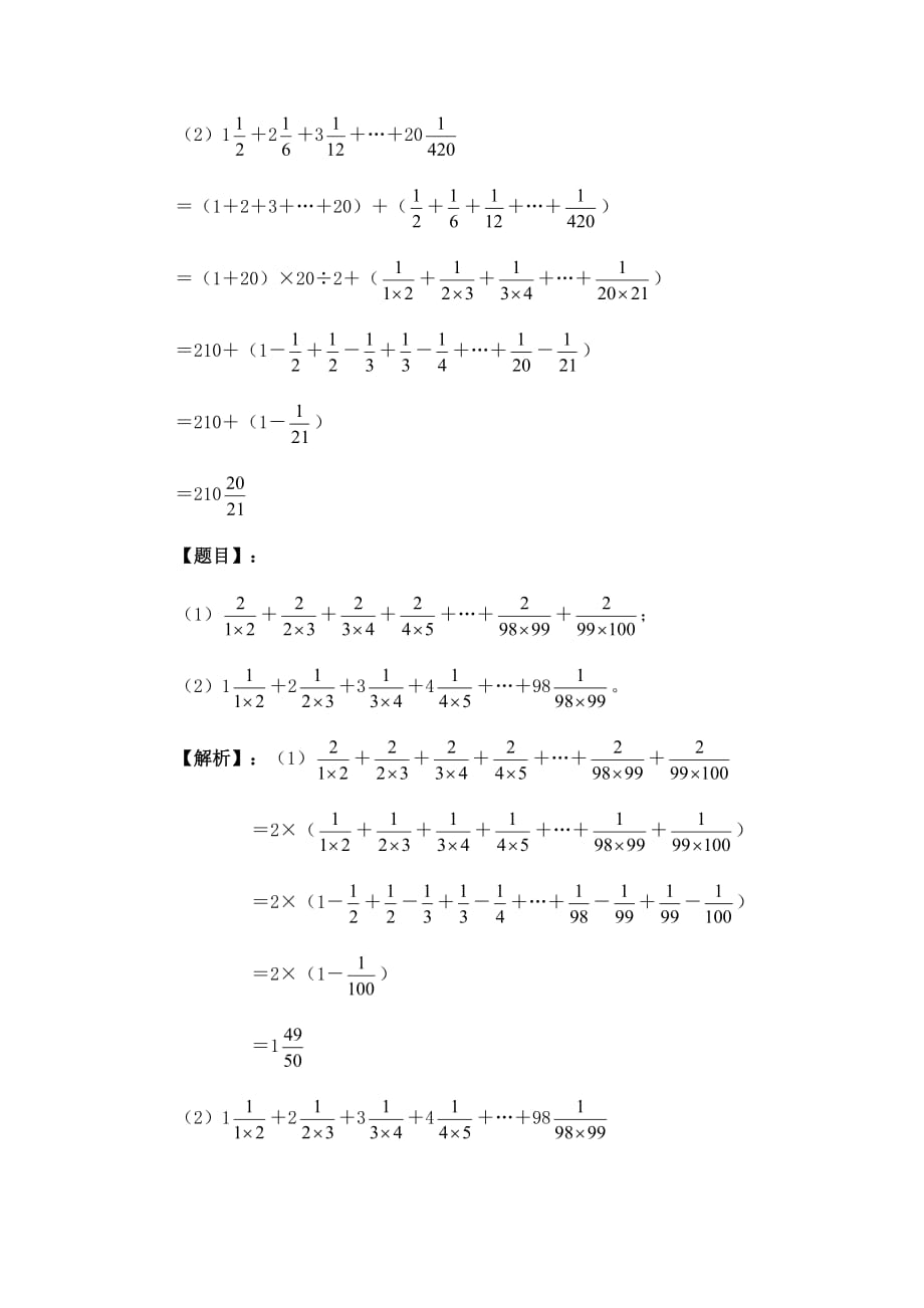 六年级“分数拆分”补充资料_第3页