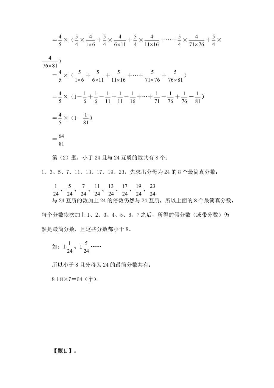 六年级“分数拆分”补充资料_第5页