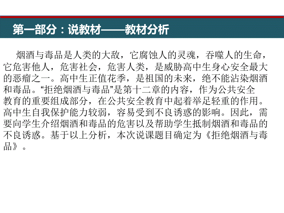 2《拒绝烟酒与毒品》说课课件_第3页