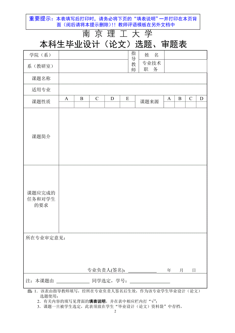 毕业设计(论文)格式(全部)_第2页