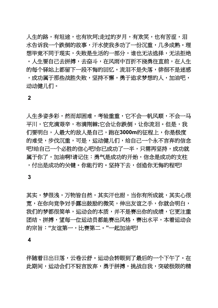 校园广播稿1500字_第2页