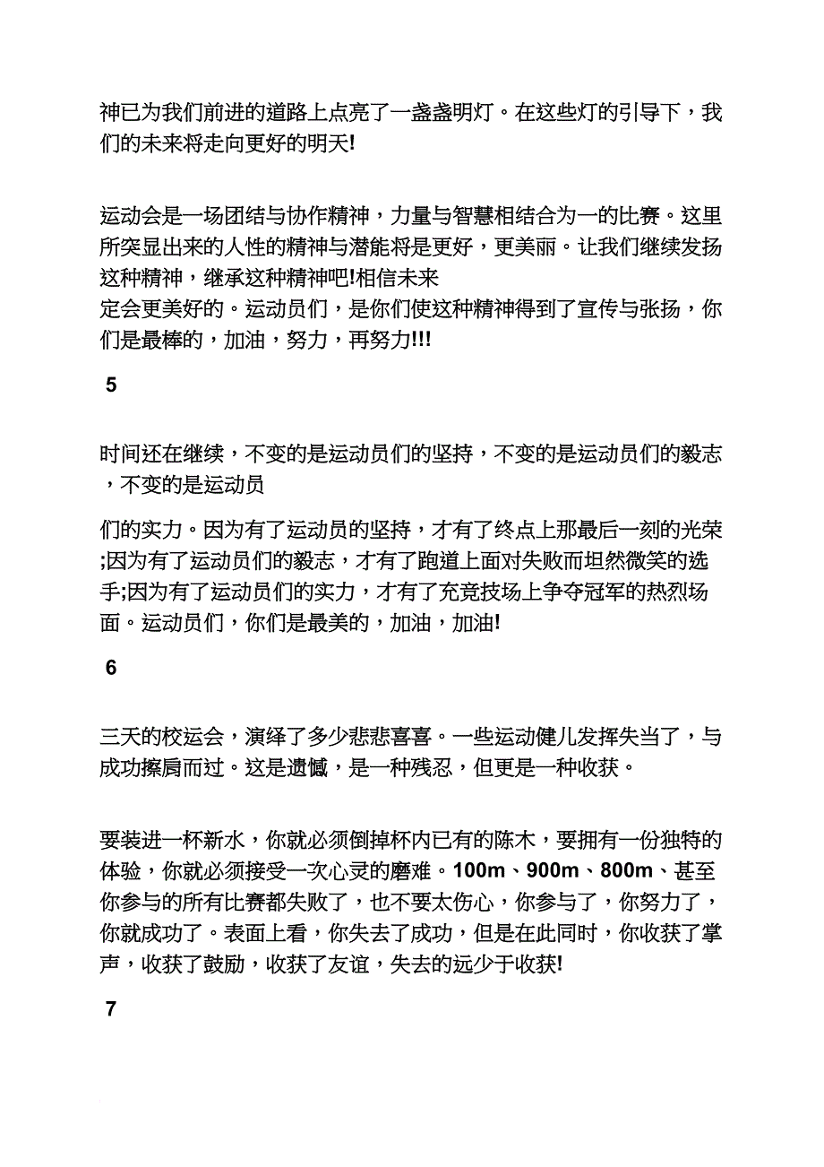 校园广播稿1500字_第3页