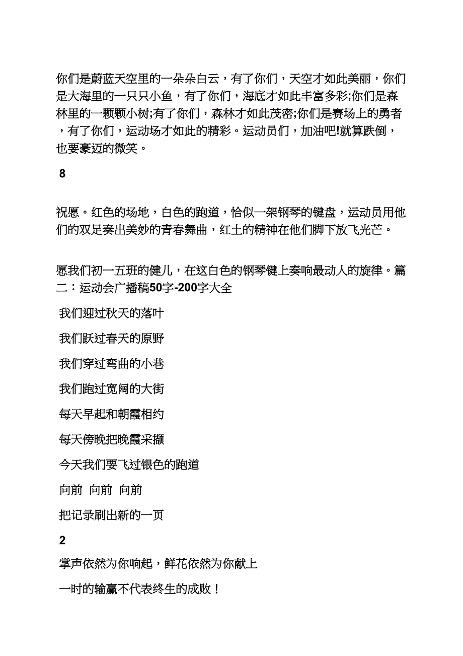 校园广播稿1500字_第4页