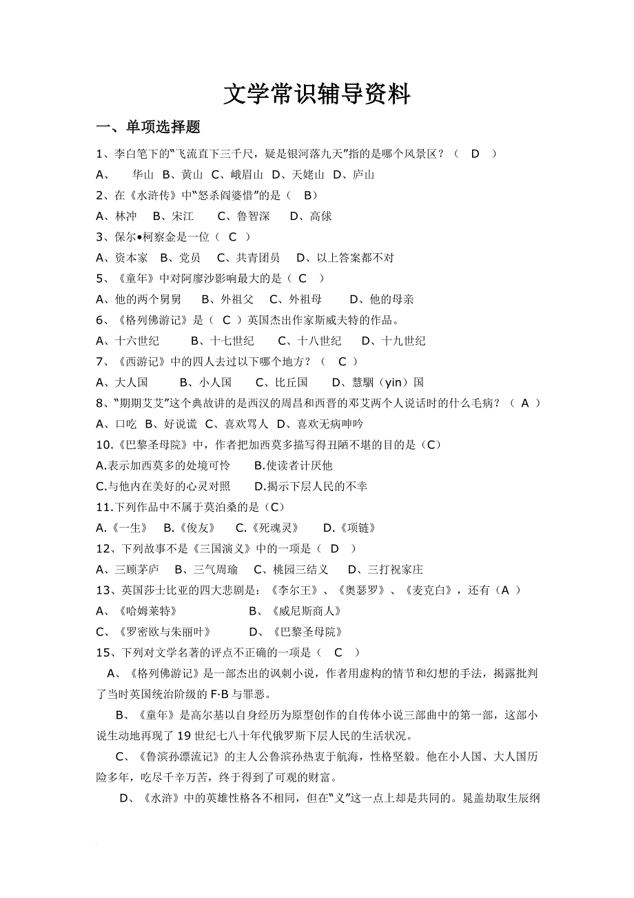 文学知识竞赛题库(同名19839)_第1页