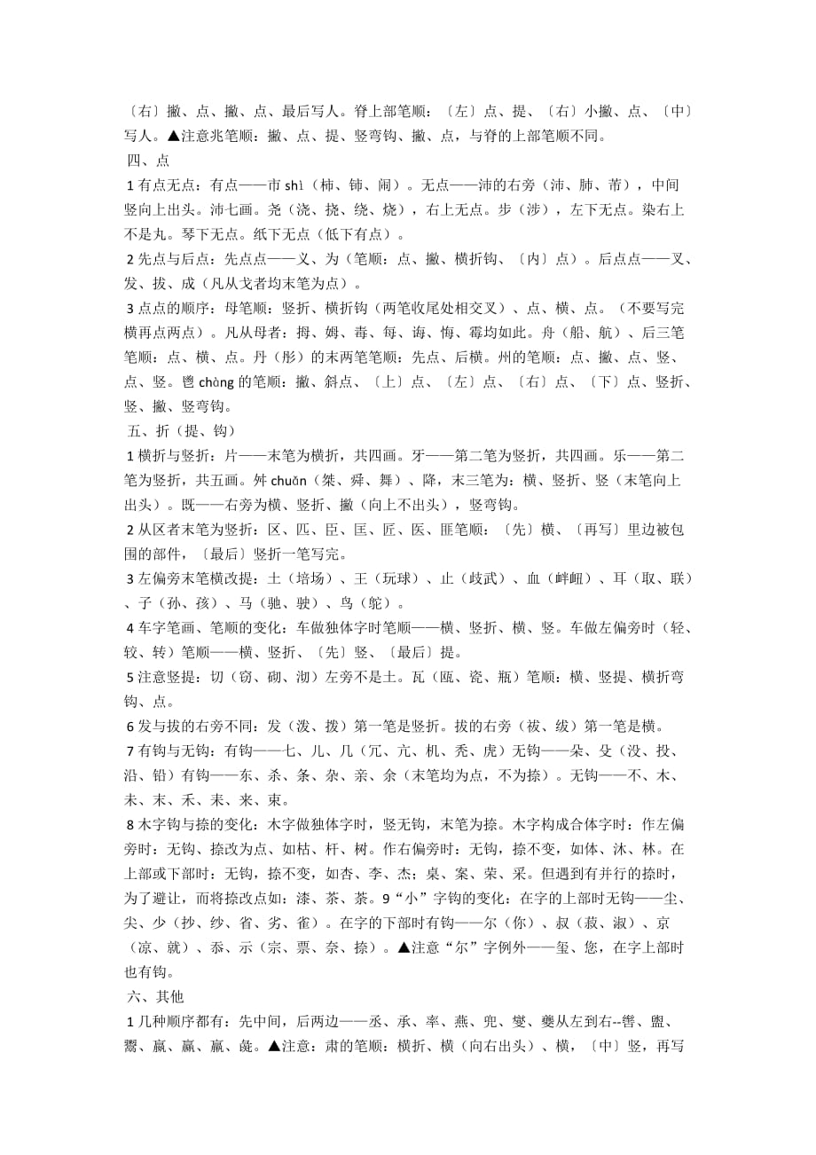 汉字笔顺书写规则表_第4页